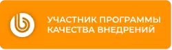 Участник программы качества внедрений